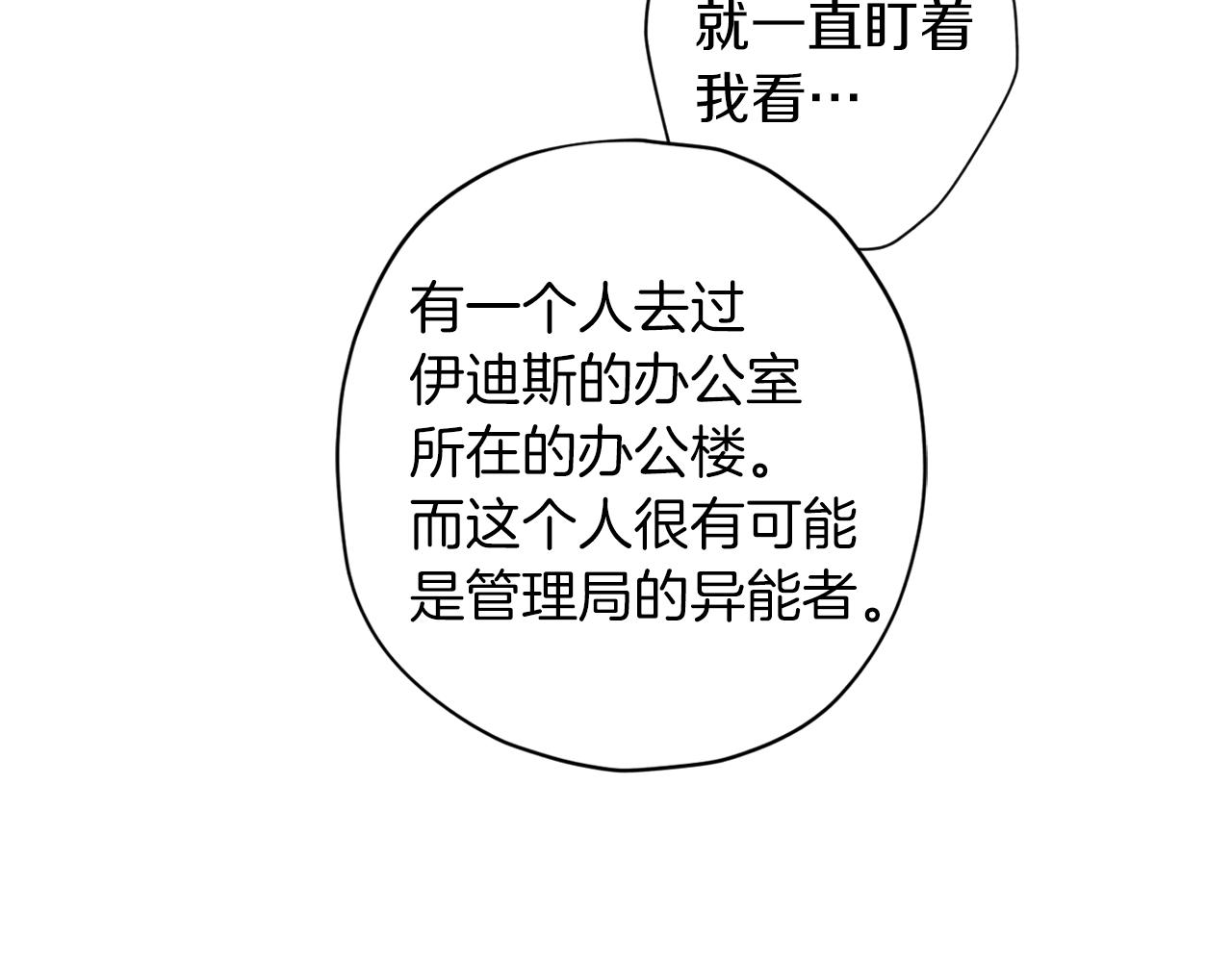 《无效抵抗 - Escape,ray》第55话 新面孔 第5页
