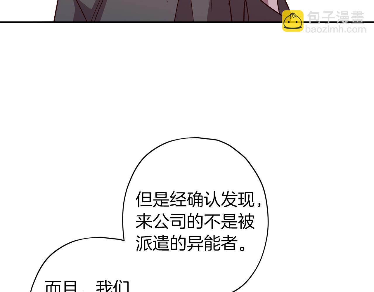 《无效抵抗 - Escape,ray》第55话 新面孔 第8页