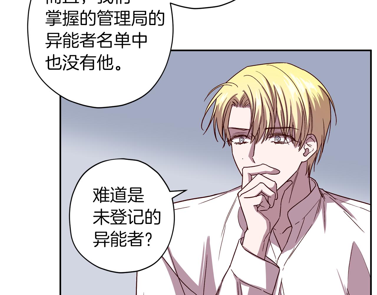 《无效抵抗 - Escape,ray》第55话 新面孔 第9页