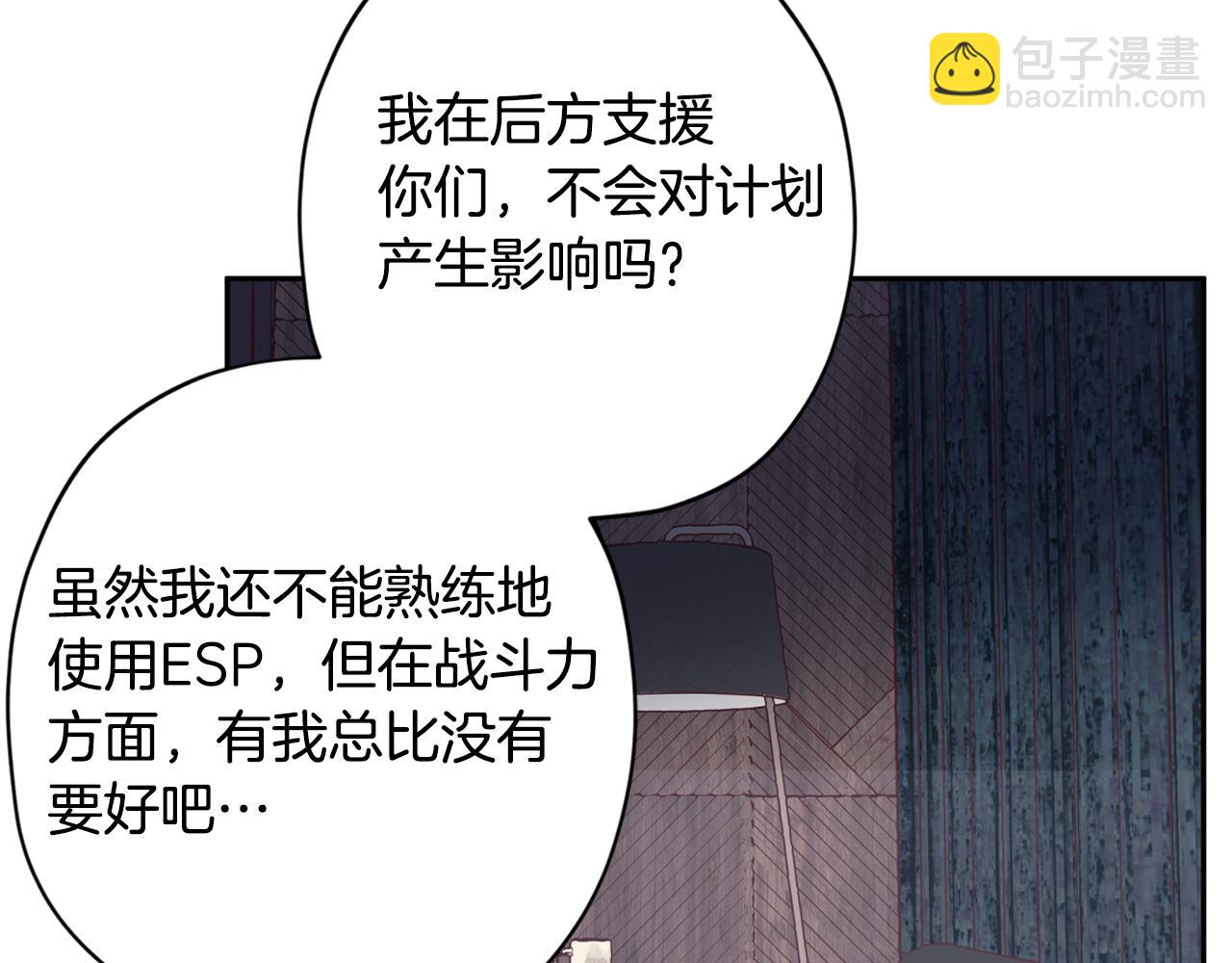 《无效抵抗 - Escape,ray》第54话 重要情报 第11页