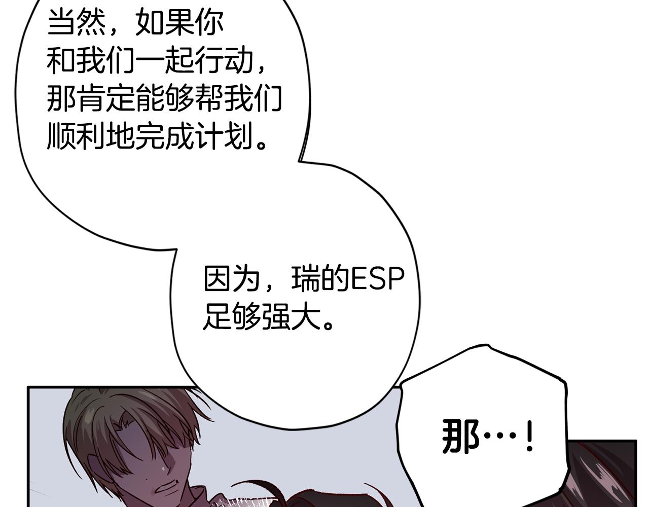 《无效抵抗 - Escape,ray》第54话 重要情报 第13页