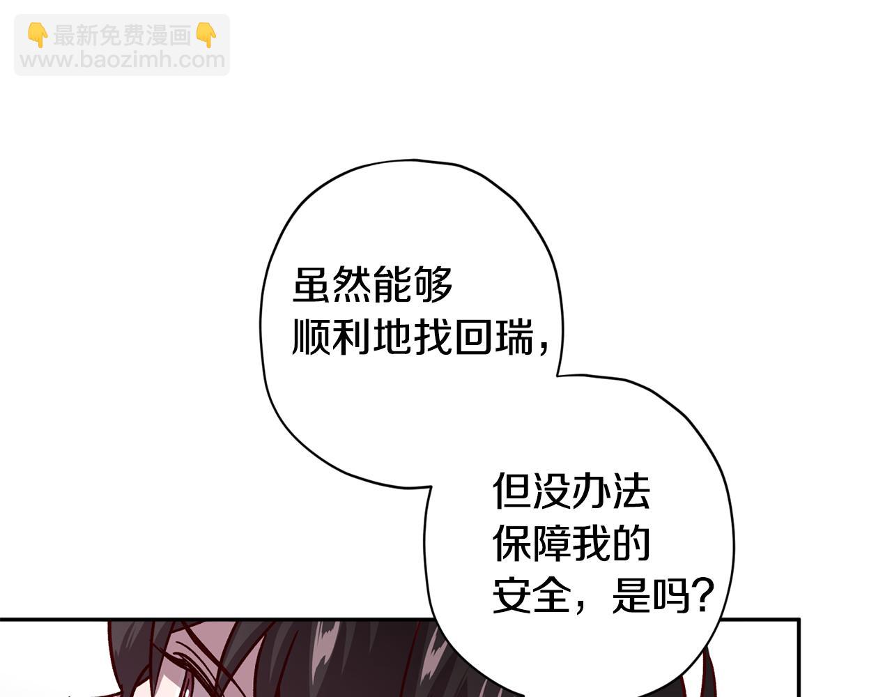 《无效抵抗 - Escape,ray》第54话 重要情报 第18页