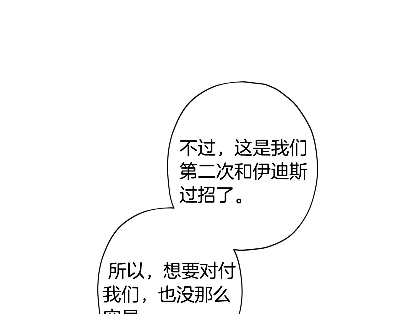 《无效抵抗 - Escape,ray》第54话 重要情报 第31页