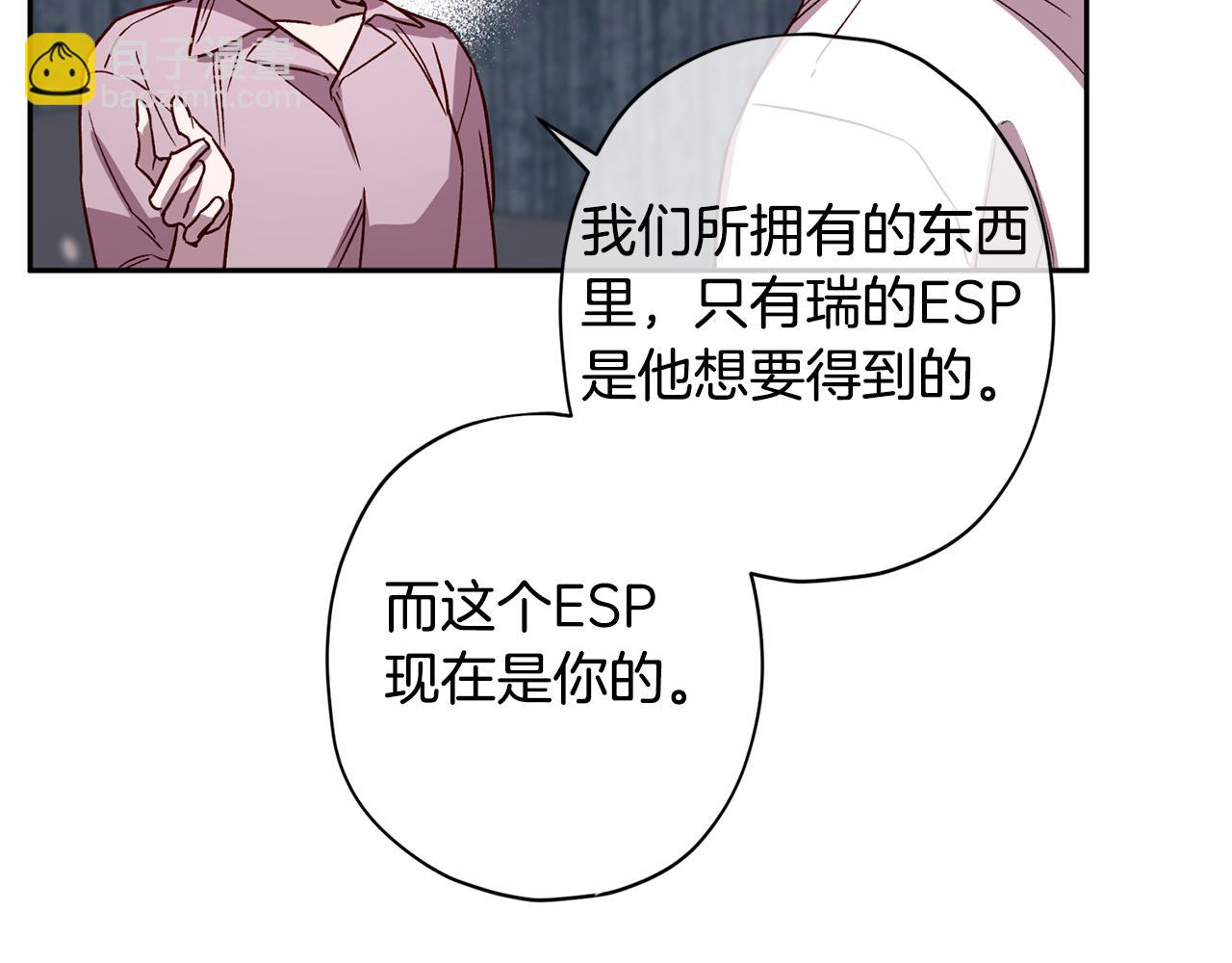 《无效抵抗 - Escape,ray》第54话 重要情报 第5页