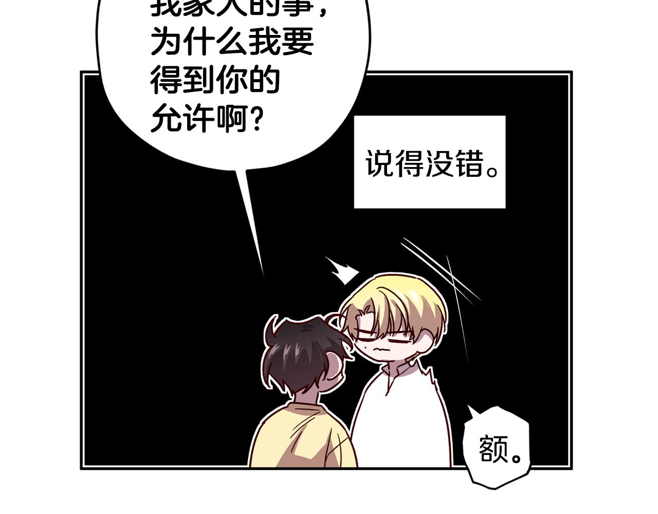 《无效抵抗 - Escape,ray》第53话 重新加入 第16页