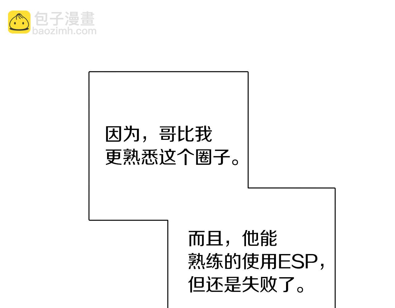 《无效抵抗 - Escape,ray》第56话 计划推迟 第25页