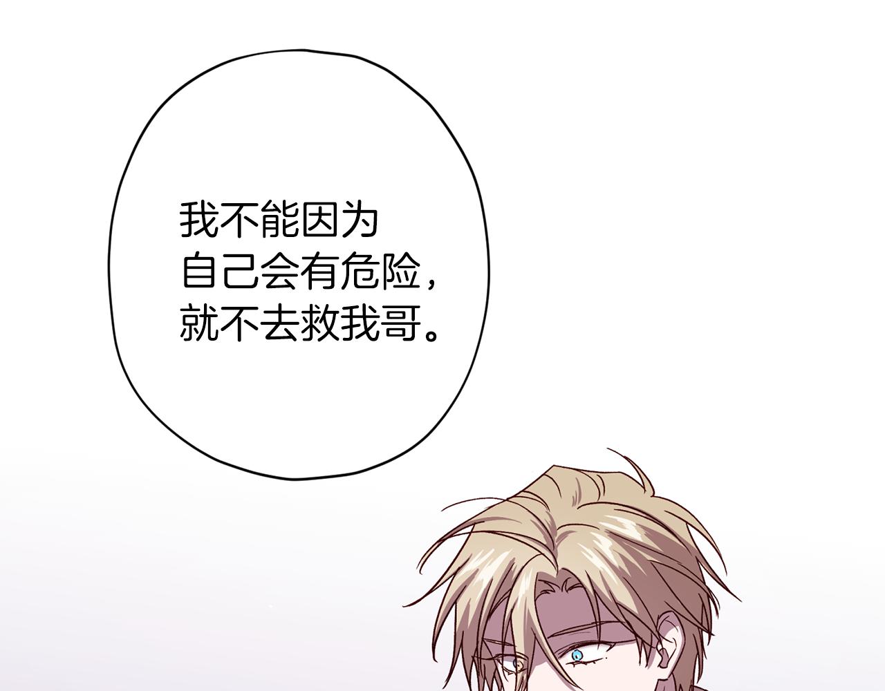 《无效抵抗 - Escape,ray》第56话 计划推迟 第29页