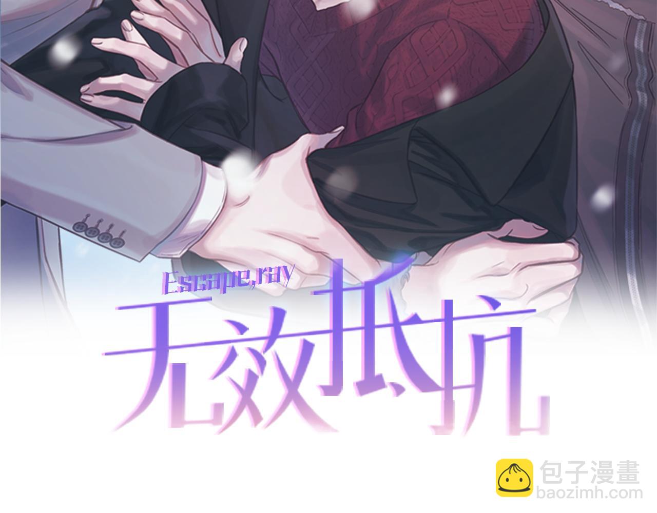 《无效抵抗 - Escape,ray》第56话 计划推迟 第2页