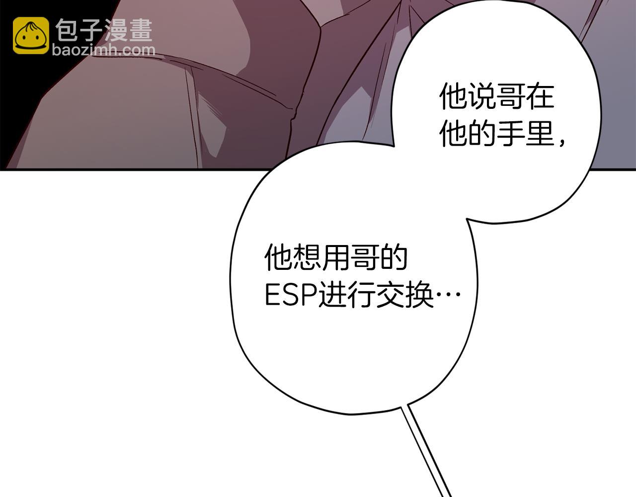 《无效抵抗 - Escape,ray》第56话 计划推迟 第38页