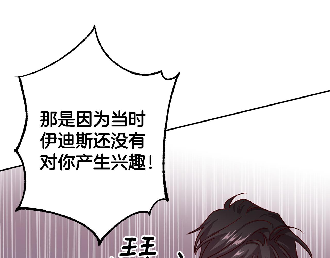 《无效抵抗 - Escape,ray》第56话 计划推迟 第8页