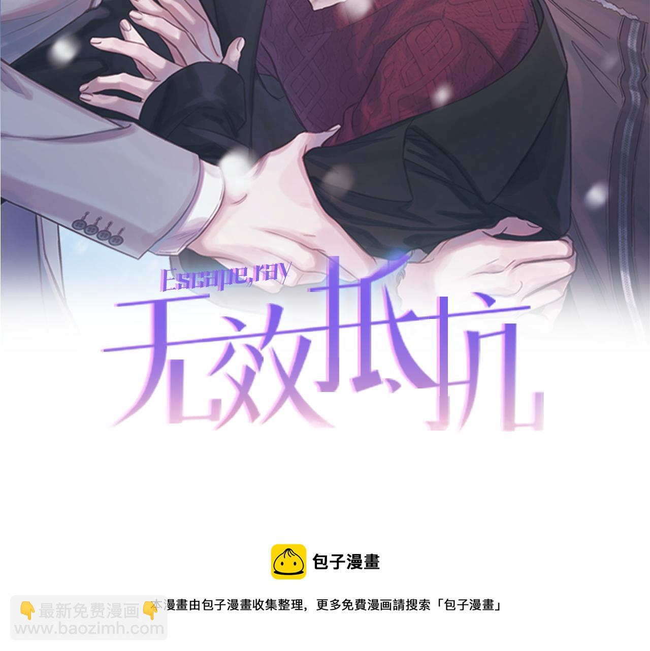 《无效抵抗 - Escape,ray》第57话 特别小组 第21页