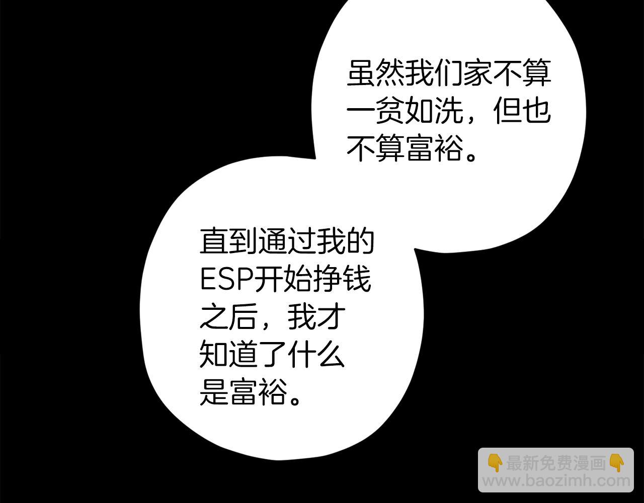 《无效抵抗 - Escape,ray》第59话 不安的感觉 第22页