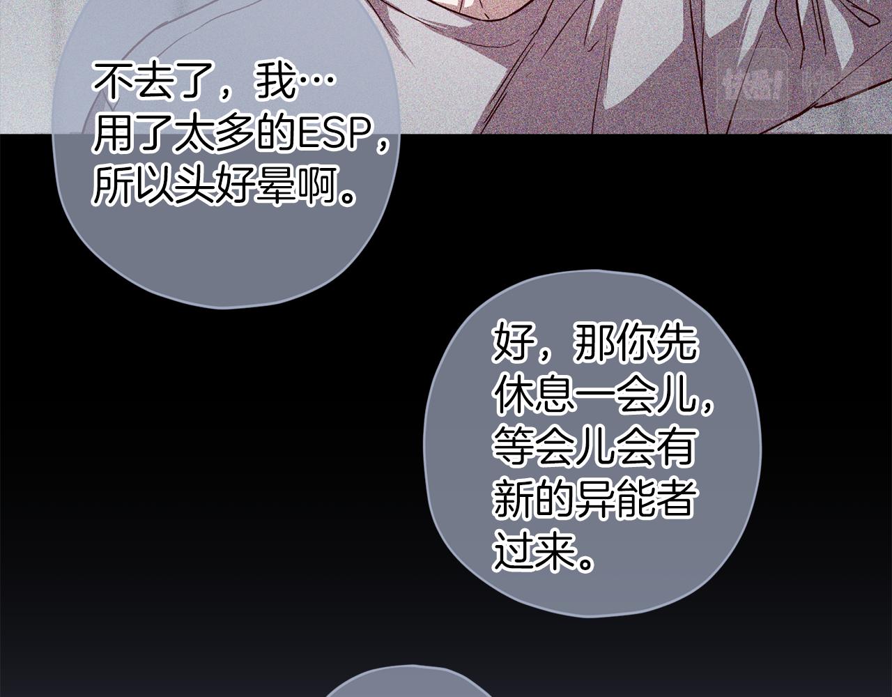 《无效抵抗 - Escape,ray》第59话 不安的感觉 第24页