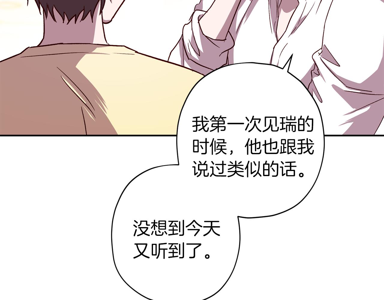 《无效抵抗 - Escape,ray》第59话 不安的感觉 第31页