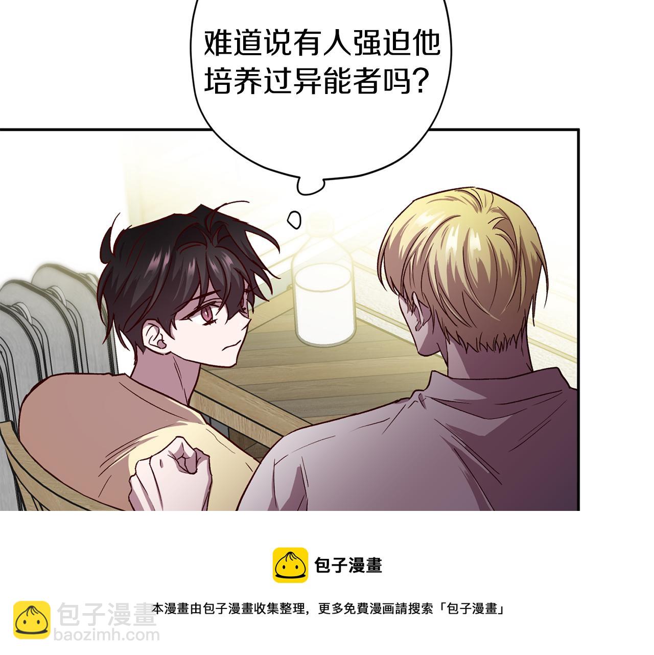 《无效抵抗 - Escape,ray》第59话 不安的感觉 第5页