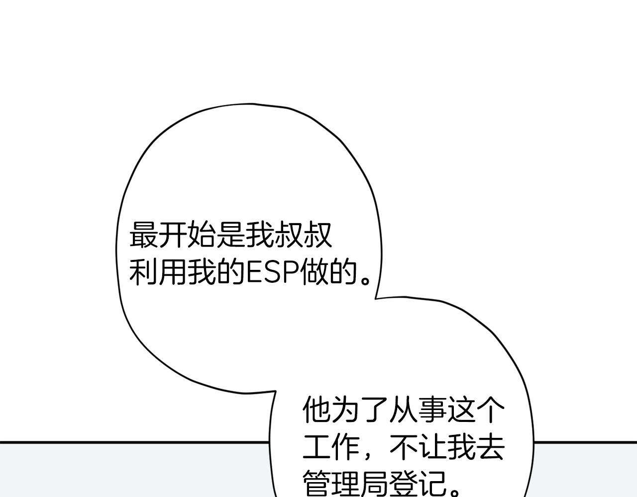 《无效抵抗 - Escape,ray》第59话 不安的感觉 第8页