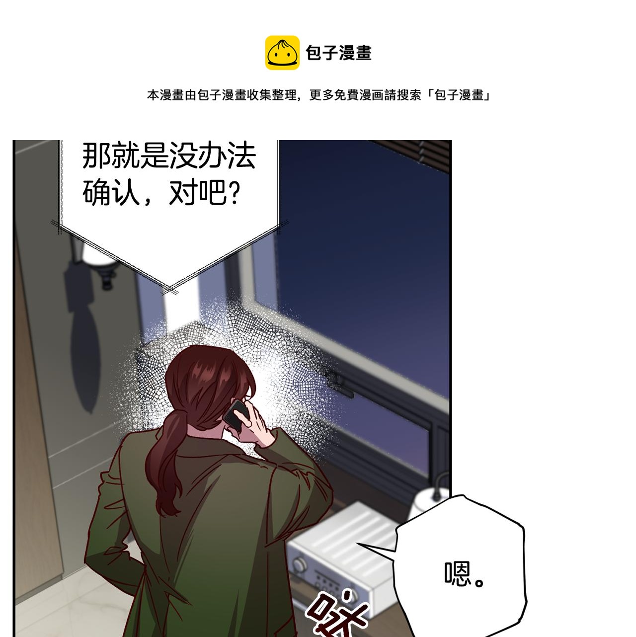 《无效抵抗 - Escape,ray》第58话 安全屋 第25页
