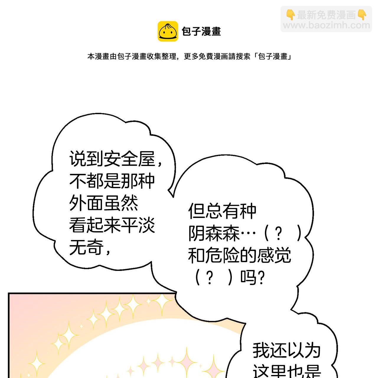 《无效抵抗 - Escape,ray》第58话 安全屋 第41页