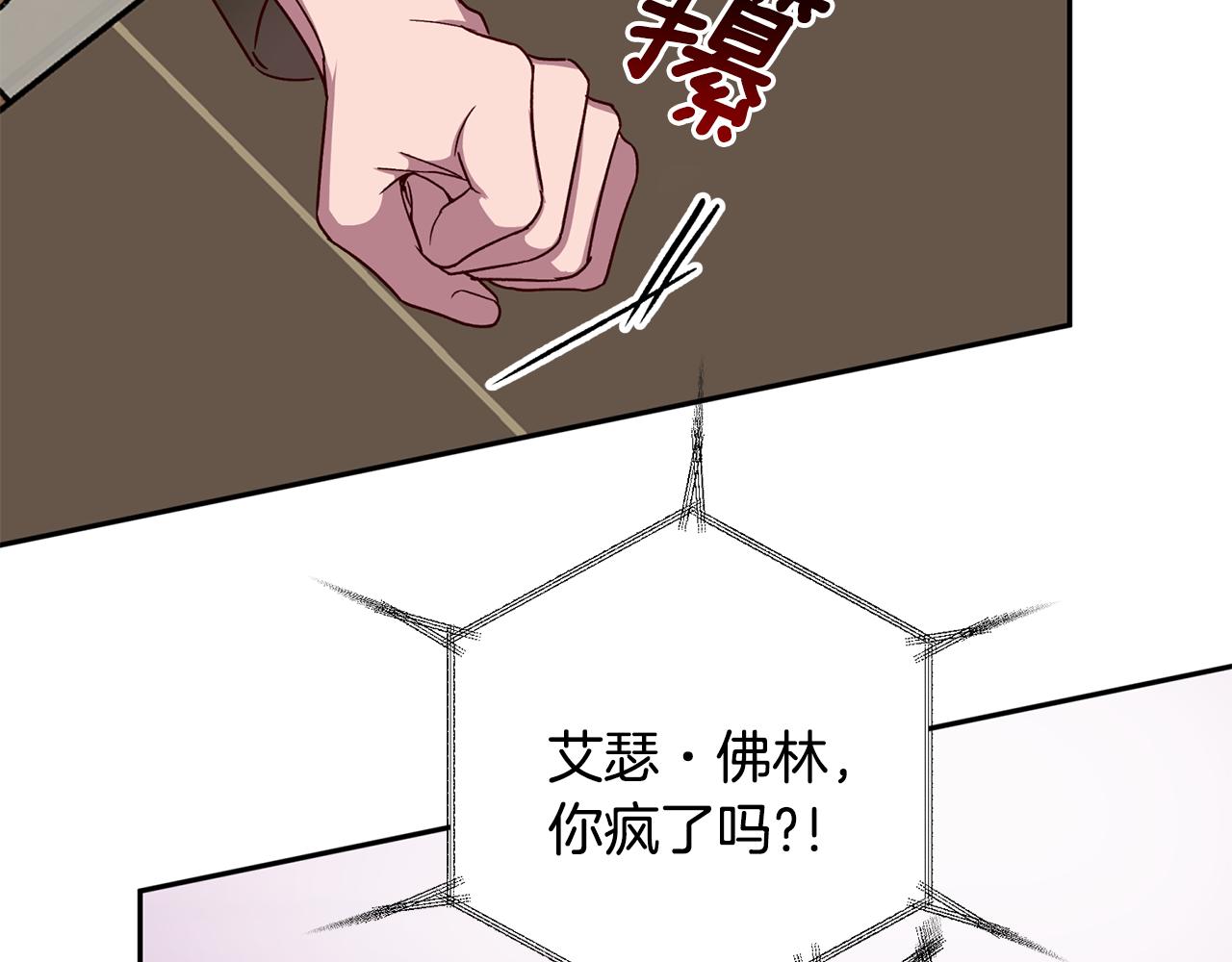 《无效抵抗 - Escape,ray》第58话 安全屋 第8页