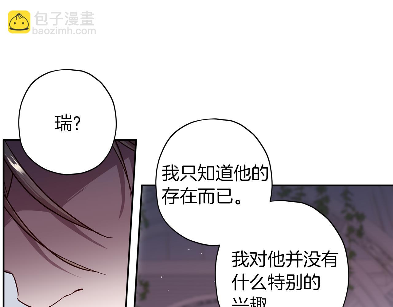 《无效抵抗 - Escape,ray》第60话 交易 第14页
