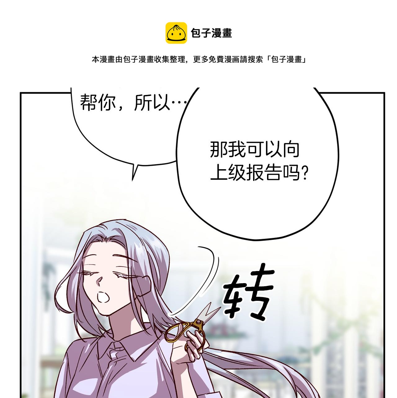 《无效抵抗 - Escape,ray》第60话 交易 第21页