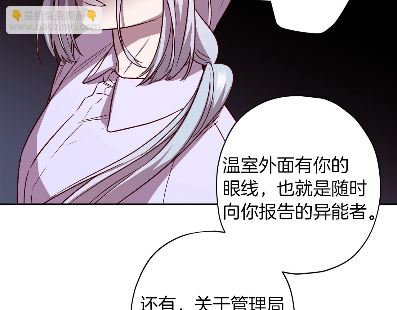 《无效抵抗 - Escape,ray》第60话 交易 第23页