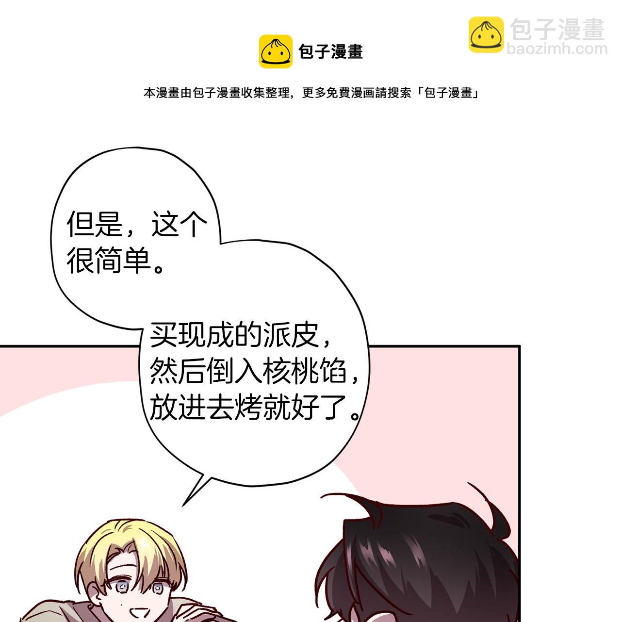 《无效抵抗 - Escape,ray》第60话 交易 第33页