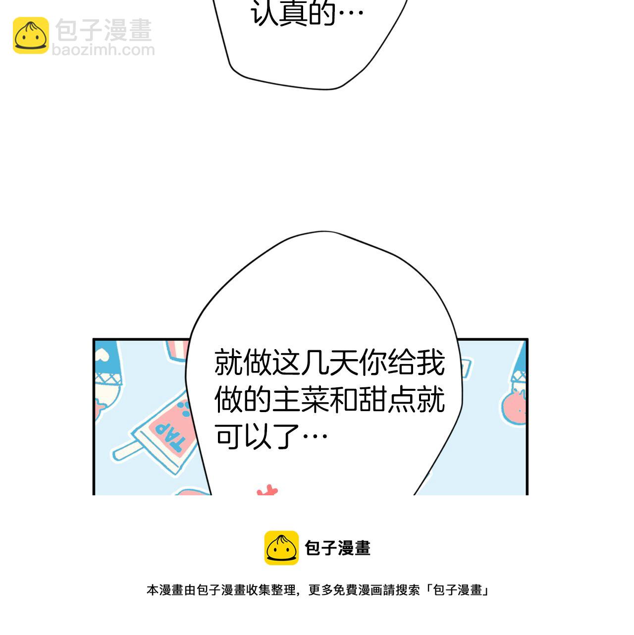 《无效抵抗 - Escape,ray》第60话 交易 第37页