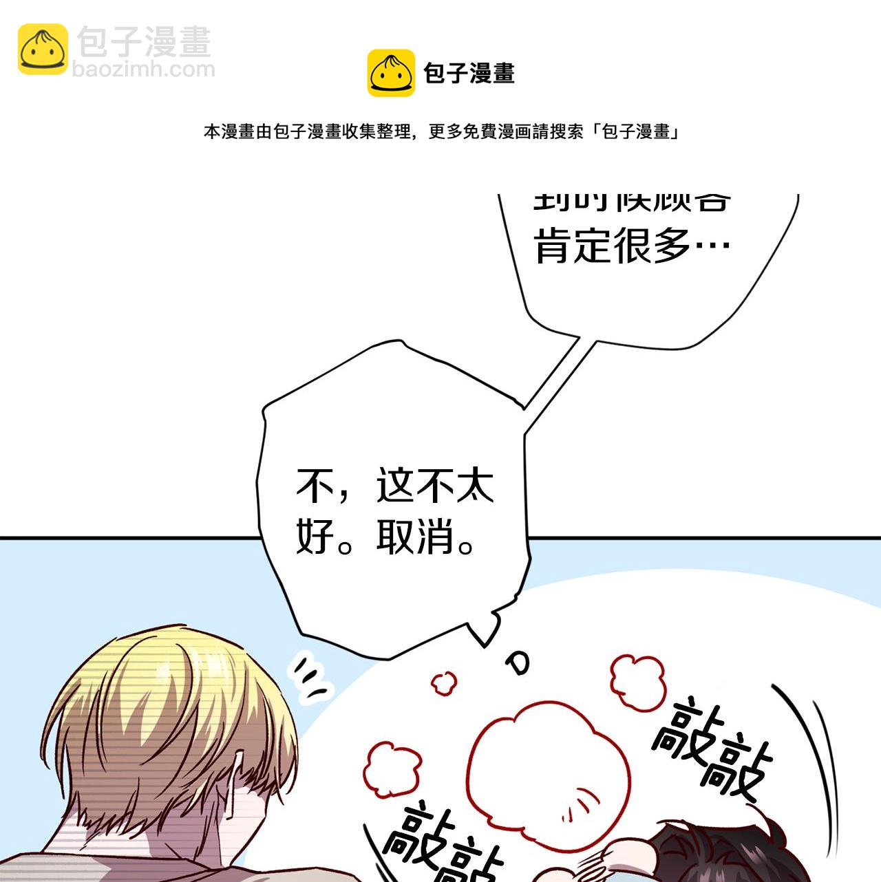《无效抵抗 - Escape,ray》第60话 交易 第41页