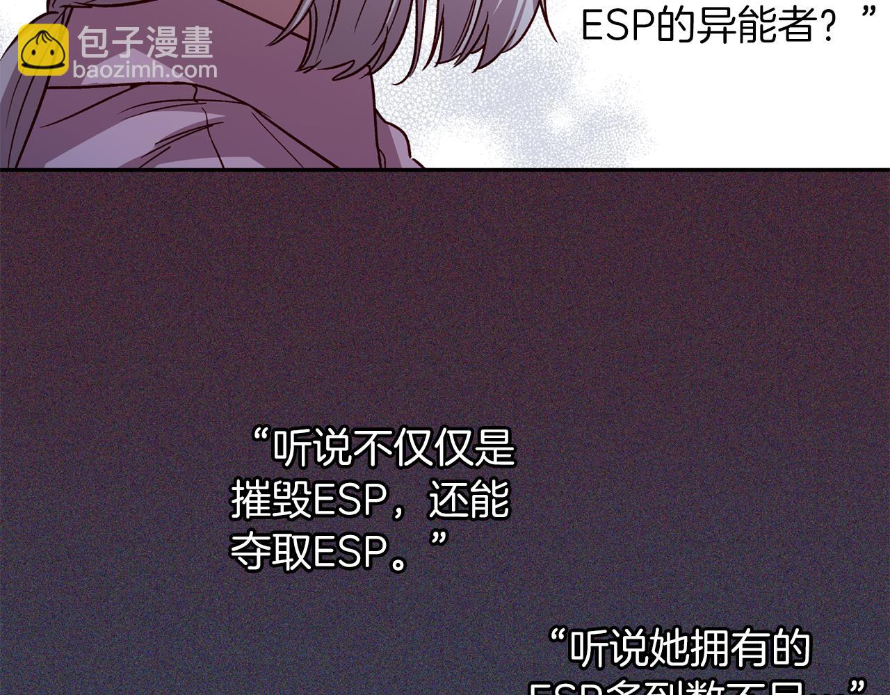 《无效抵抗 - Escape,ray》第60话 交易 第8页