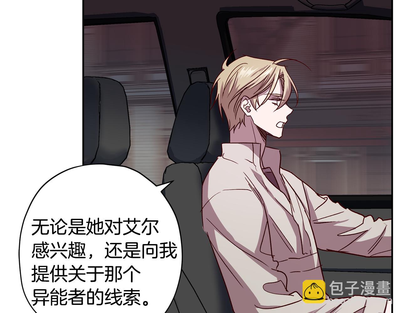 《无效抵抗 - Escape,ray》第61话 神秘人 第10页