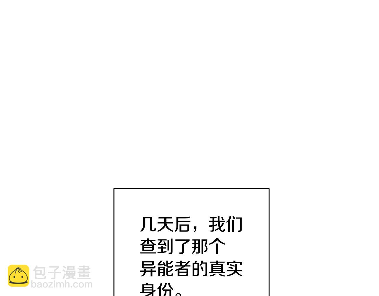《无效抵抗 - Escape,ray》第61话 神秘人 第19页