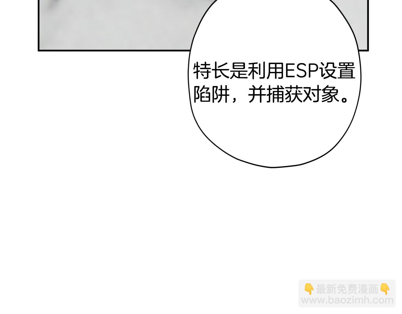 《无效抵抗 - Escape,ray》第61话 神秘人 第24页