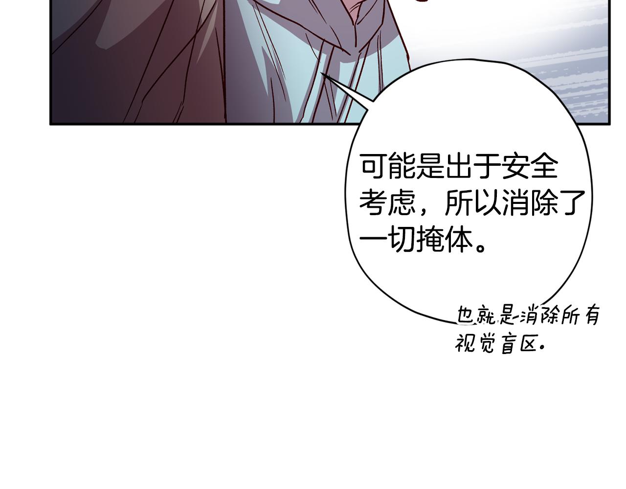 《无效抵抗 - Escape,ray》第61话 神秘人 第33页
