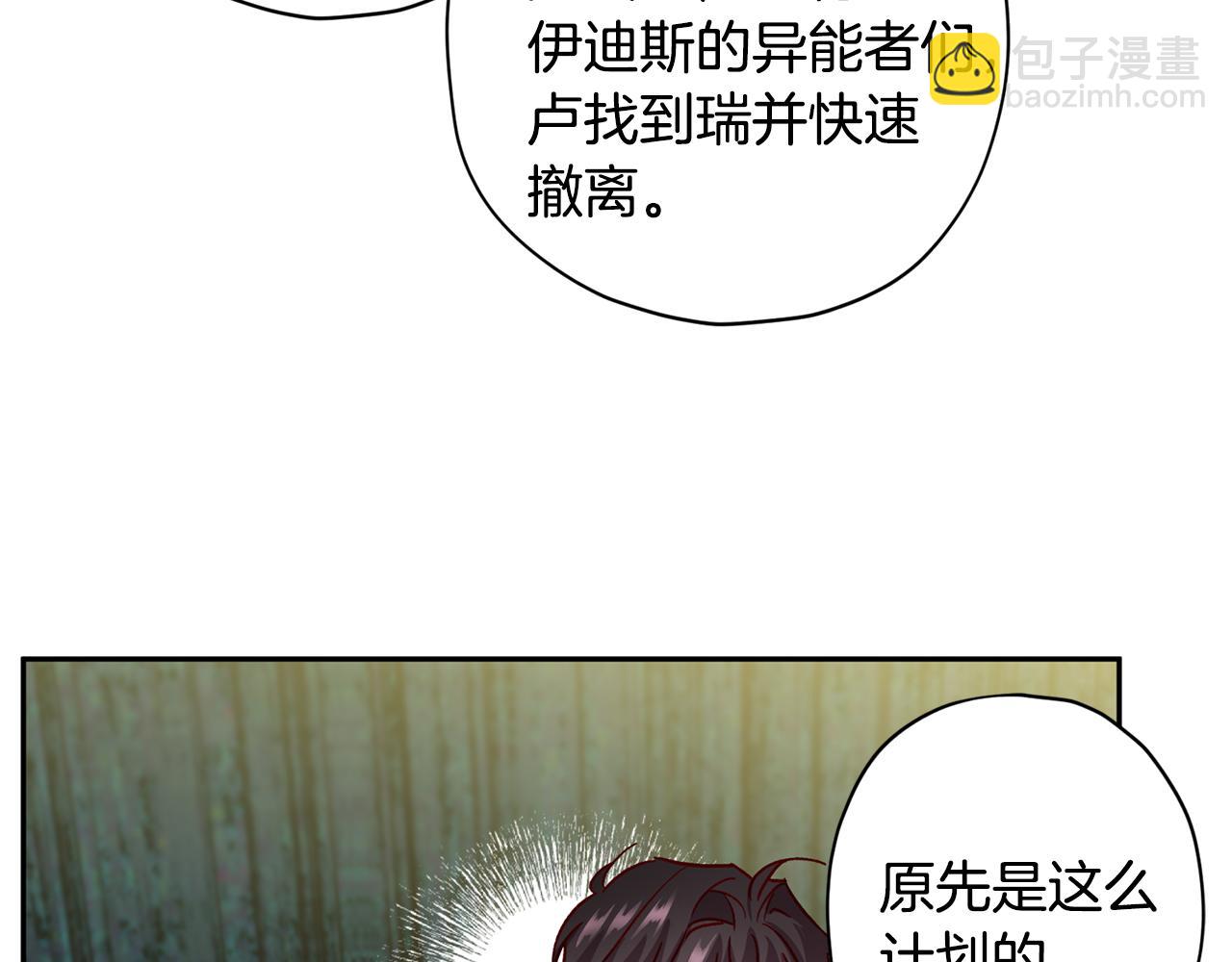 《无效抵抗 - Escape,ray》第61话 神秘人 第38页
