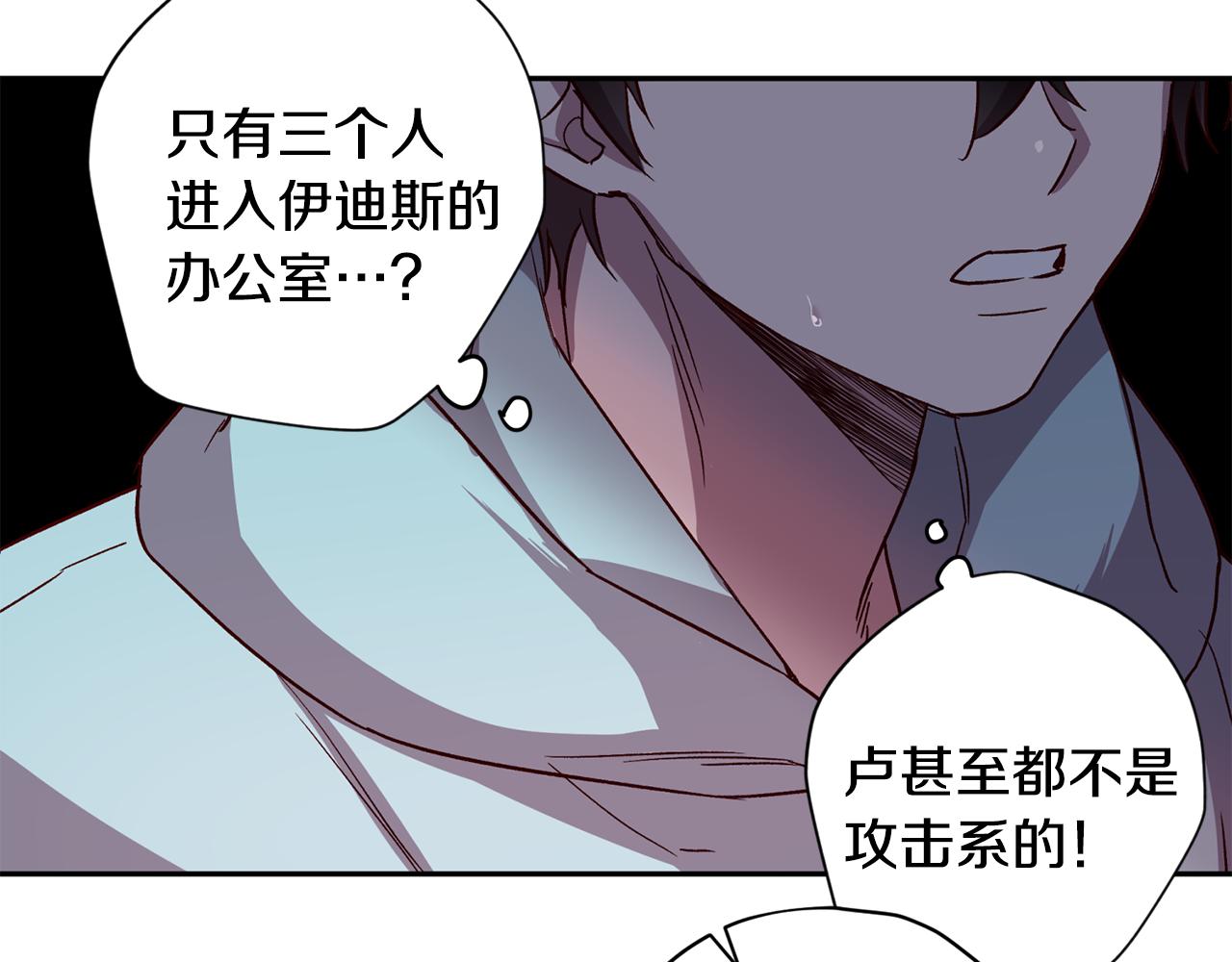 《无效抵抗 - Escape,ray》第61话 神秘人 第40页