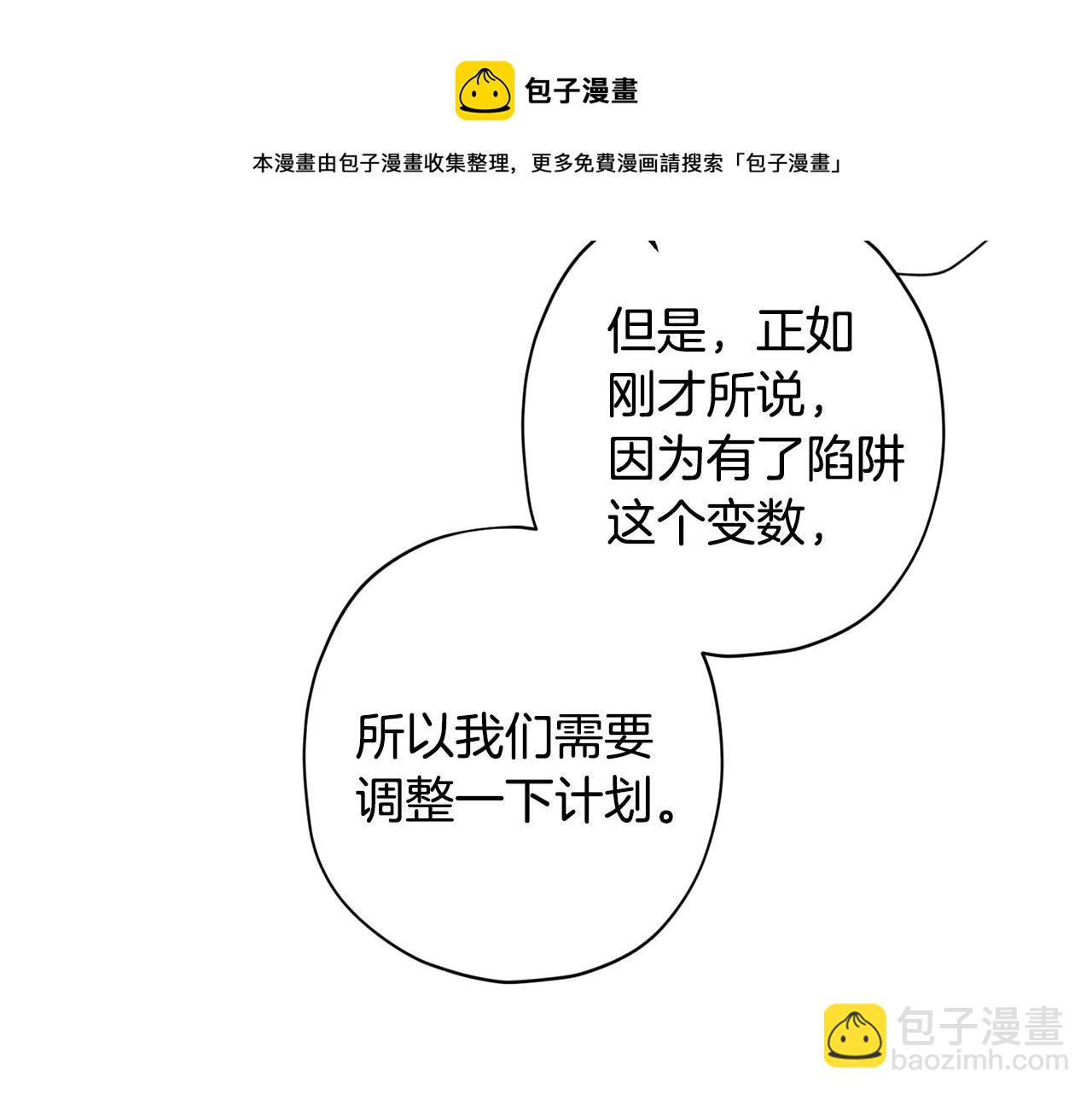 《无效抵抗 - Escape,ray》第61话 神秘人 第41页