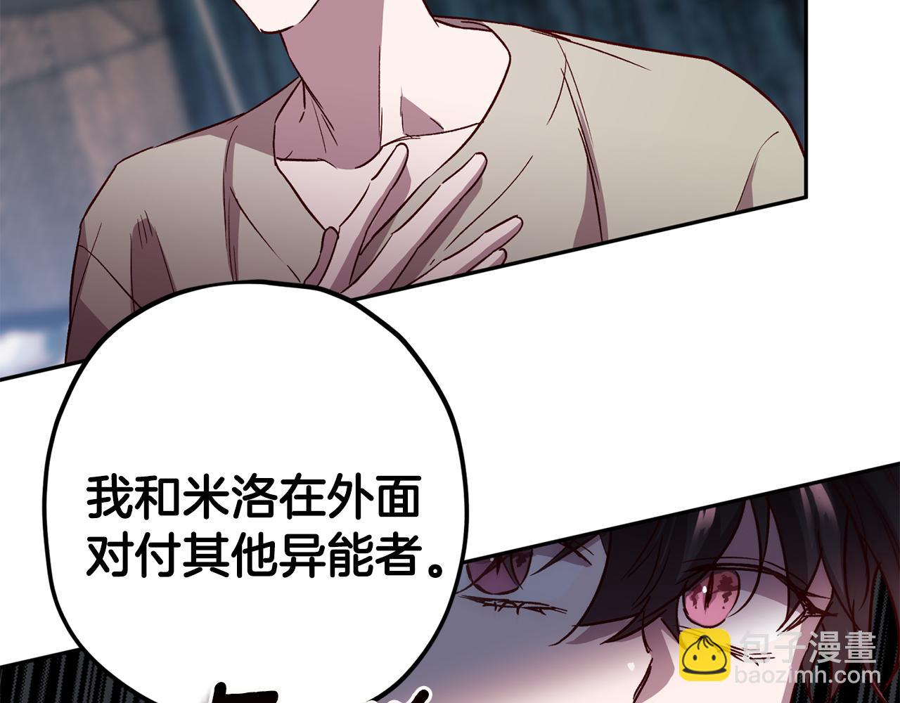 《无效抵抗 - Escape,ray》第61话 神秘人 第46页