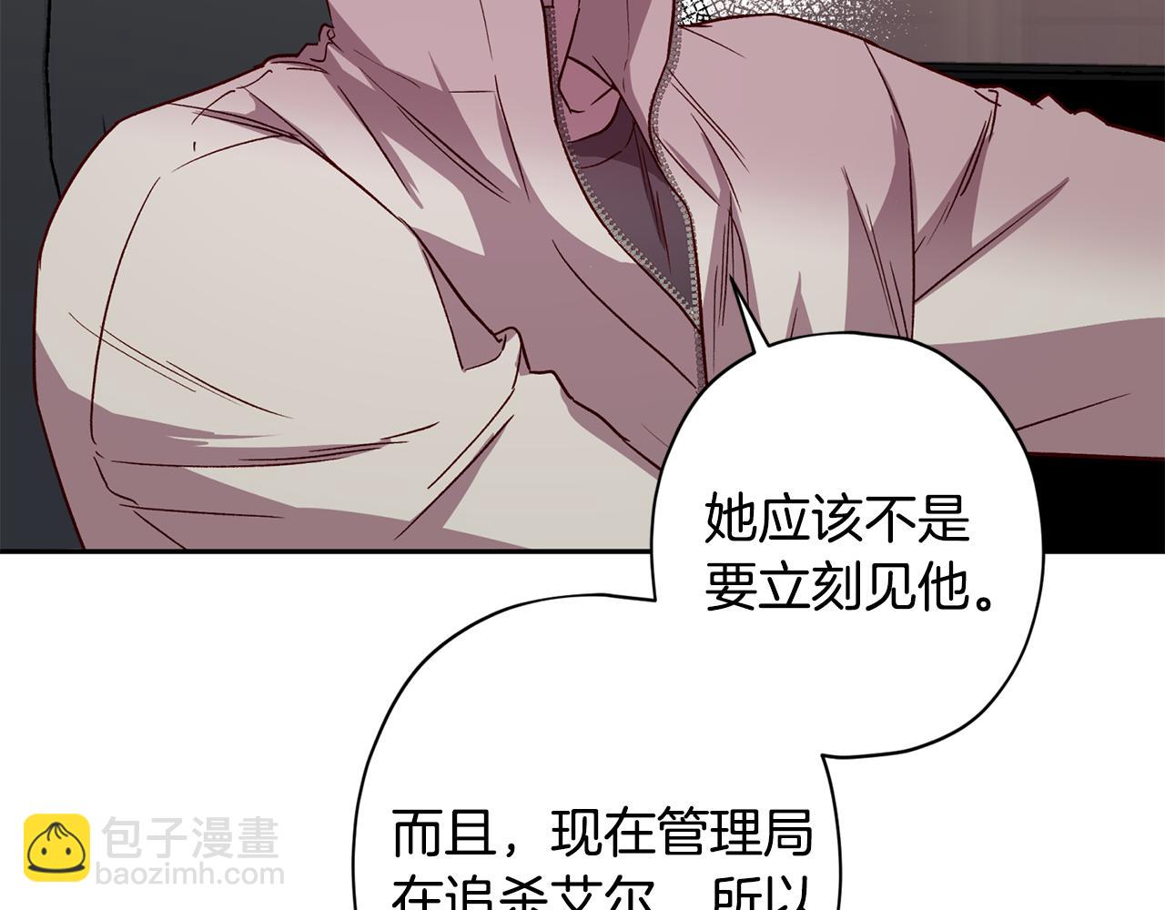 《无效抵抗 - Escape,ray》第61话 神秘人 第6页