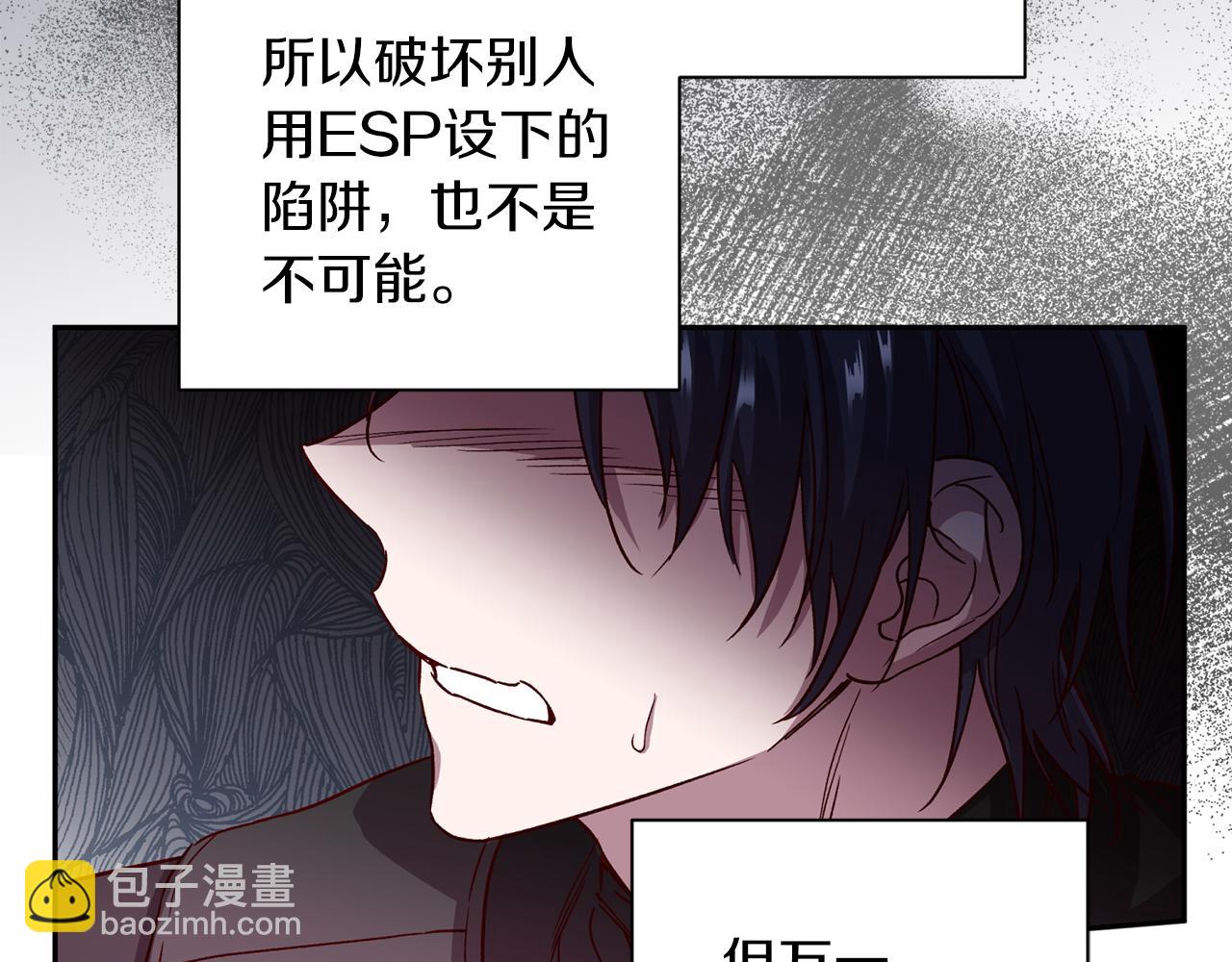《无效抵抗 - Escape,ray》第63话 再次相见 第7页