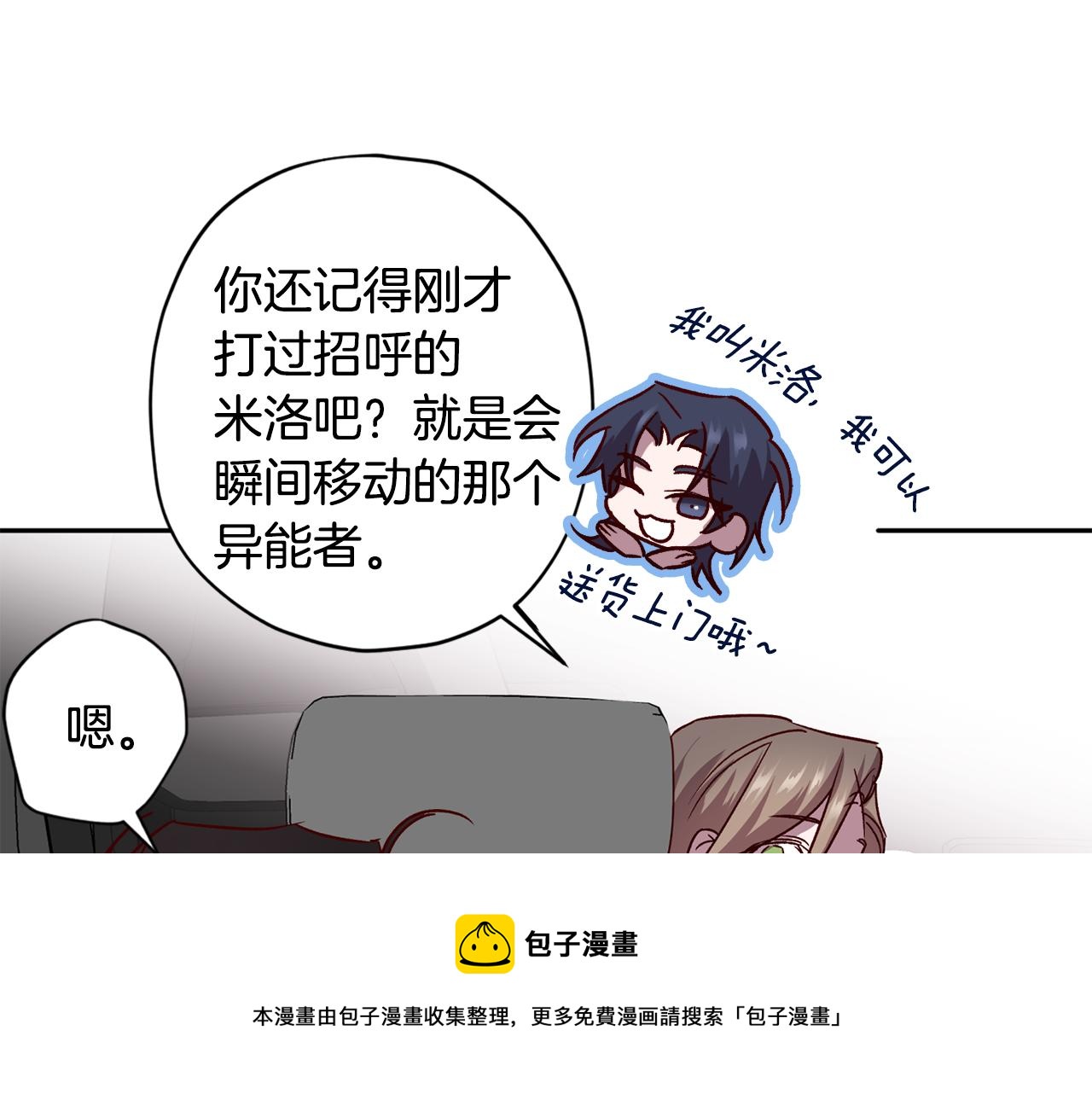 《无效抵抗 - Escape,ray》第62话 危险逼近 第31页