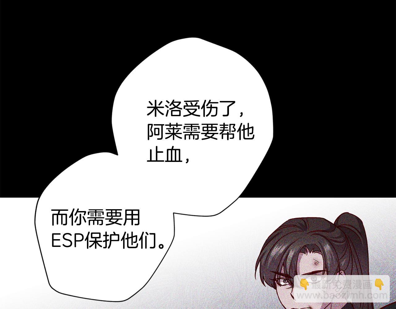 《无效抵抗 - Escape,ray》第65话 力量 第35页