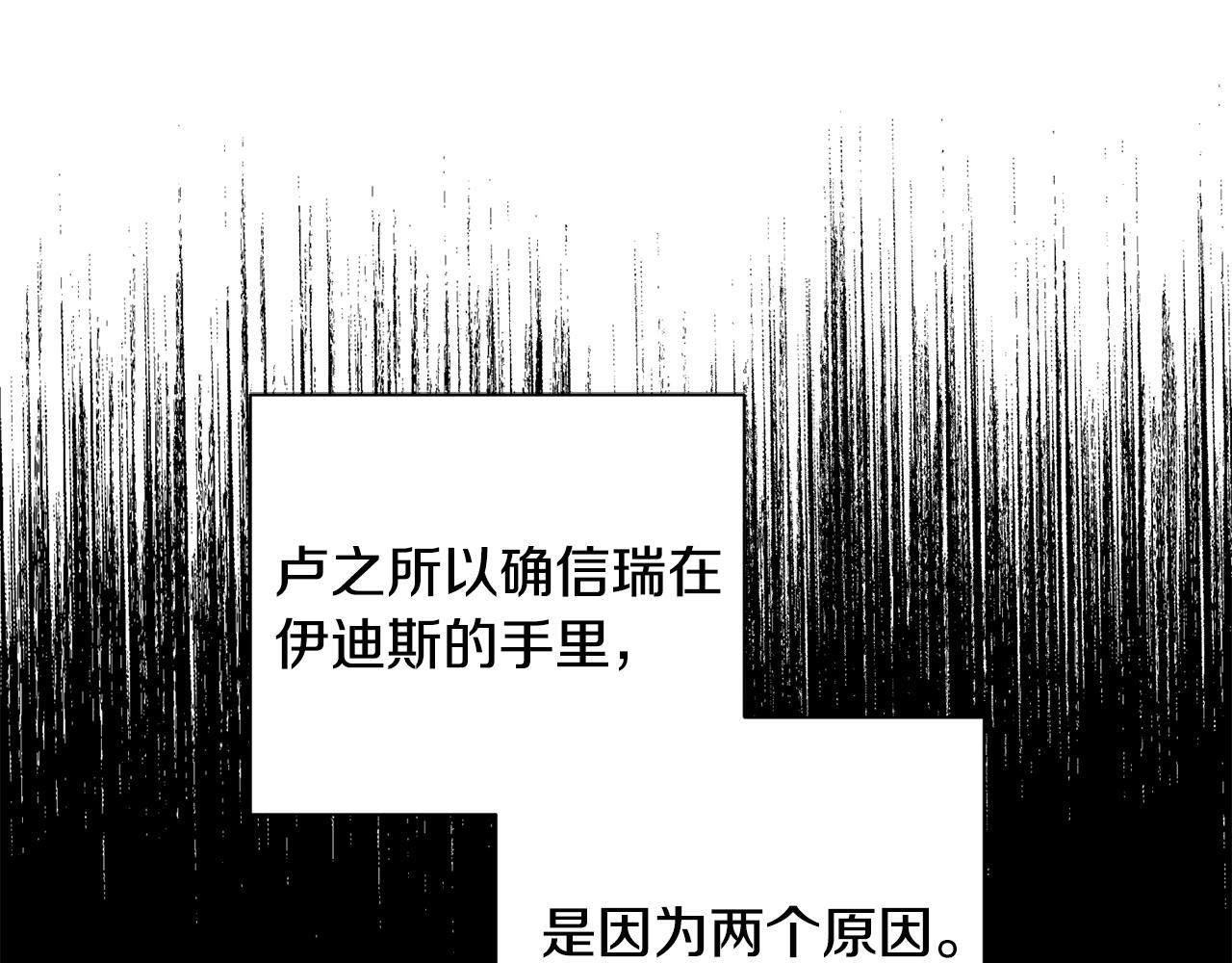 《无效抵抗 - Escape,ray》第66话 得知真相 第36页