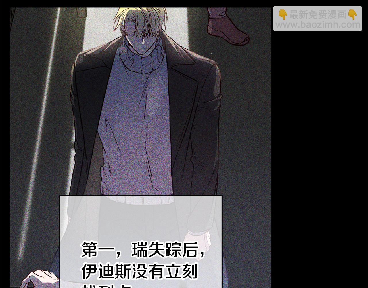 《无效抵抗 - Escape,ray》第66话 得知真相 第38页