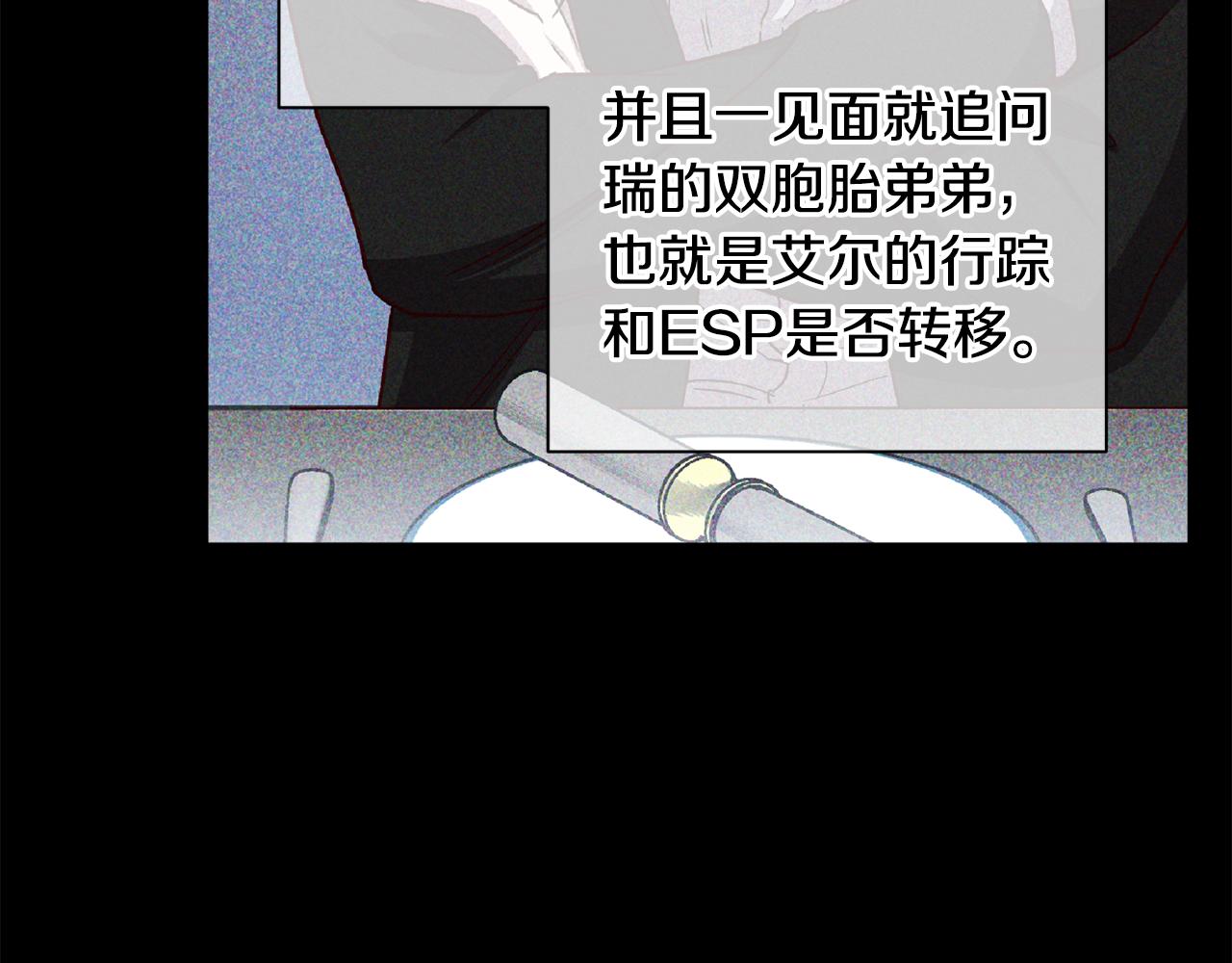 《无效抵抗 - Escape,ray》第66话 得知真相 第41页