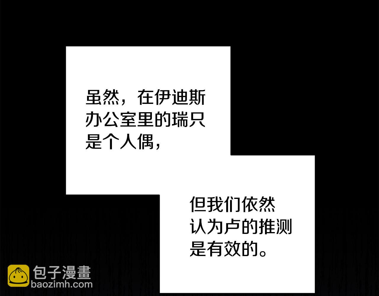 《无效抵抗 - Escape,ray》第66话 得知真相 第42页