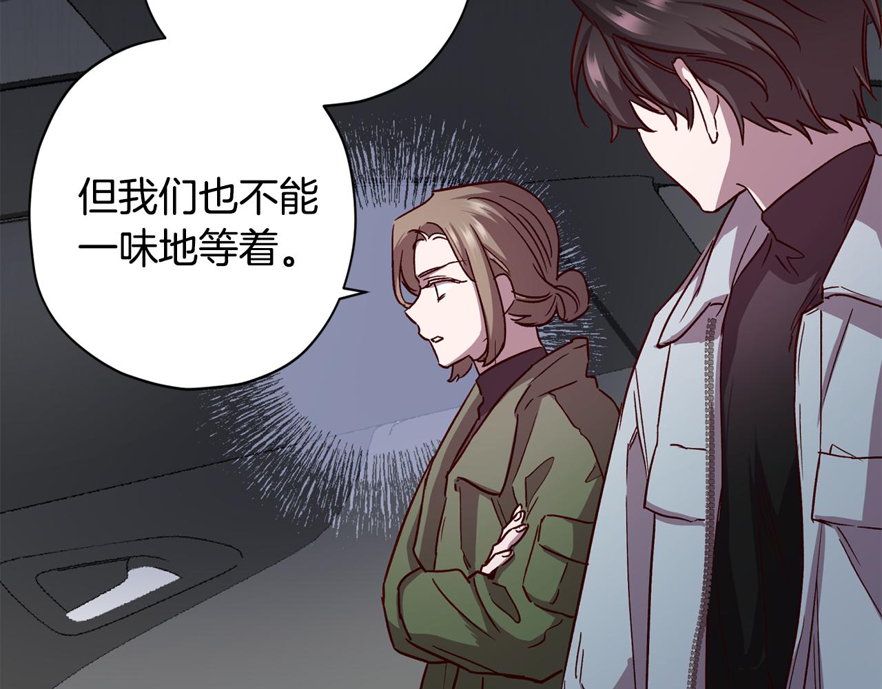 《无效抵抗 - Escape,ray》第66话 得知真相 第44页