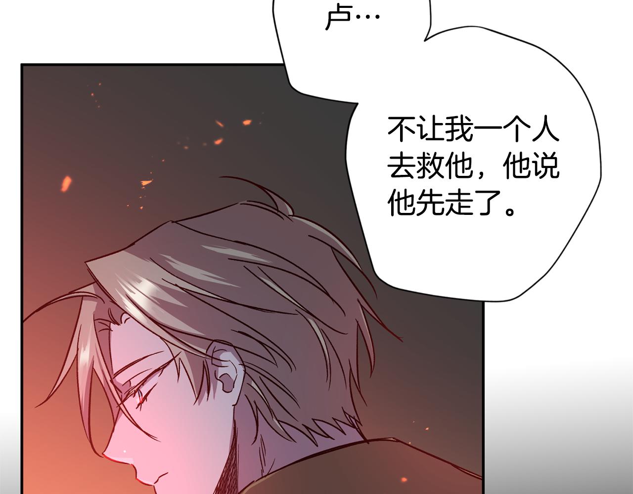 《无效抵抗 - Escape,ray》第66话 得知真相 第6页