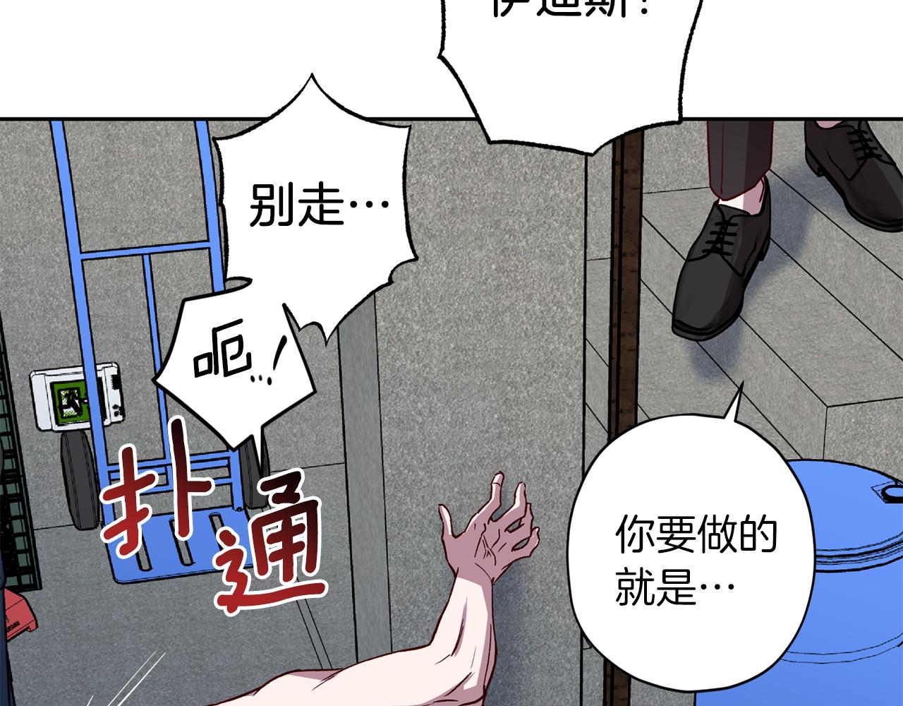 《无效抵抗 - Escape,ray》第67话 后悔 第15页