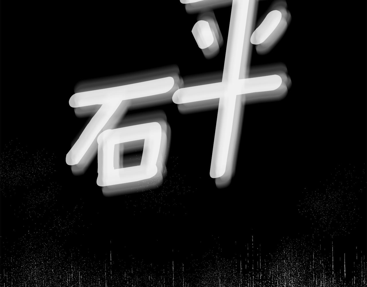 《无效抵抗 - Escape,ray》第67话 后悔 第22页